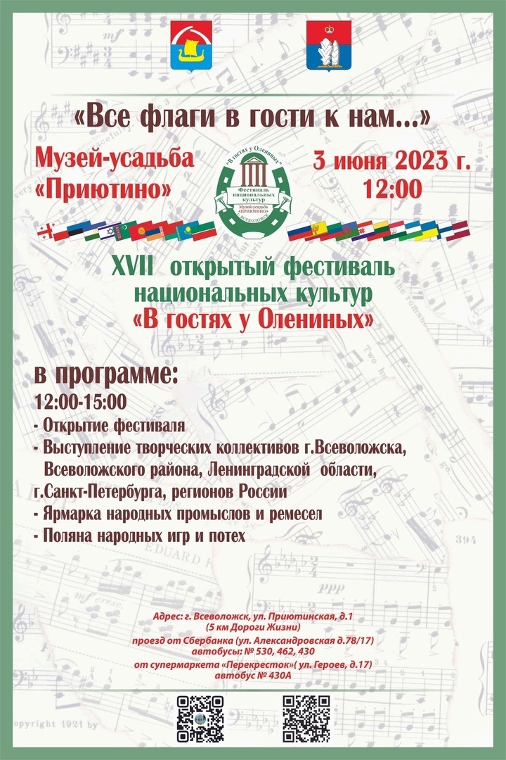 Во Всеволожске пройдет традиционный открытый фестиваль национальных культур "В гостях у Олениных"!