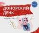 Шанс спасти чью-то жизнь!