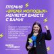 Молодые и перспективные, вперёд!