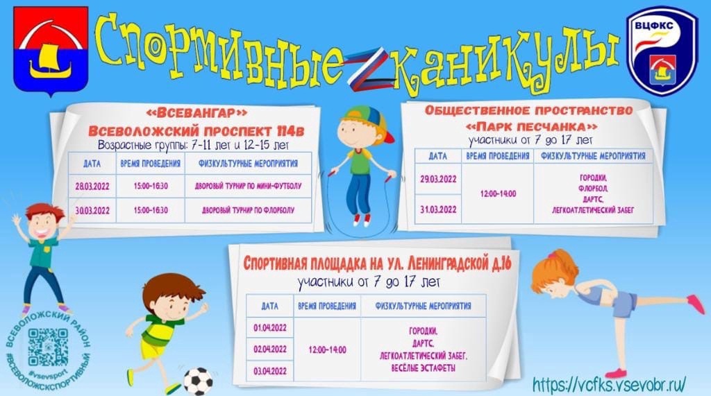Проведём каникулы активно!