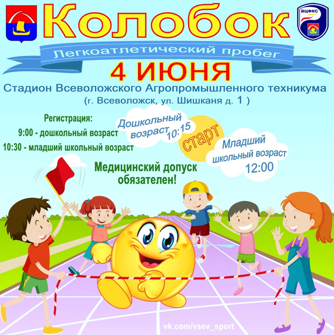 Ждём детей на "Колобке"
