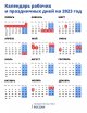 Как будем отдыхать в 2023 году?
