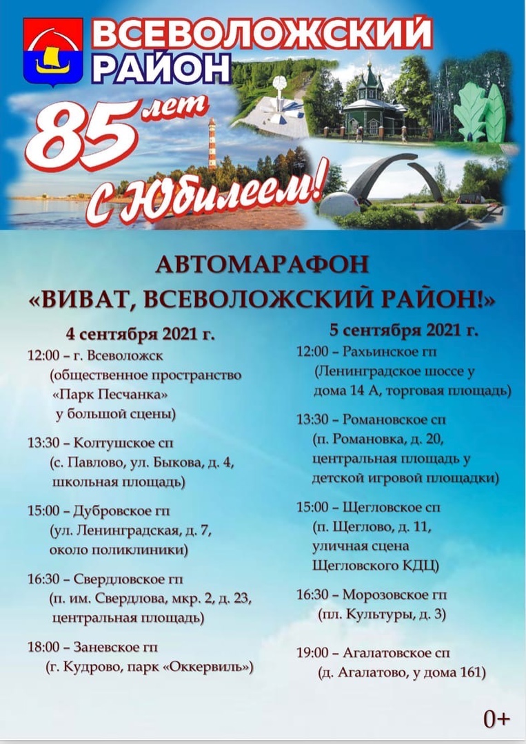 Виват, Всеволожский район!