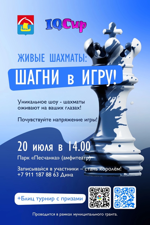 Шагни в игру!
