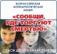 В Ленинградской области проходит первый этап Общероссийской акции «Сообщи, где торгуют смертью».