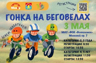Фестиваль беговелов во Всеволожске!