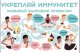 Будь здоров - всегда здоров!