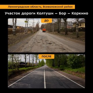 Во Всеволожском районе завершен ремонт дороги Колтуши – Бор – Коркино
