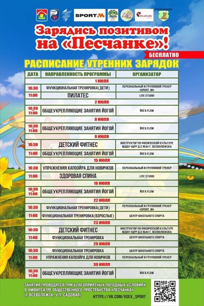 На зарядку становись! 
