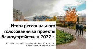 Аллеи, скверы, зоны отдыха: Во Всеволожском районе в 2027 году появится 19 новых общественных пространств
