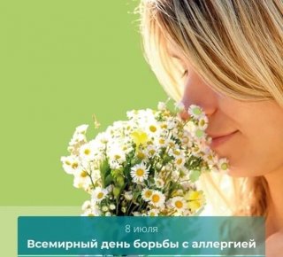 Неделя сохранения иммунной системы