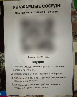 Будьте начеку!