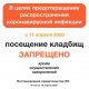 Запрет на посещение кладбищ