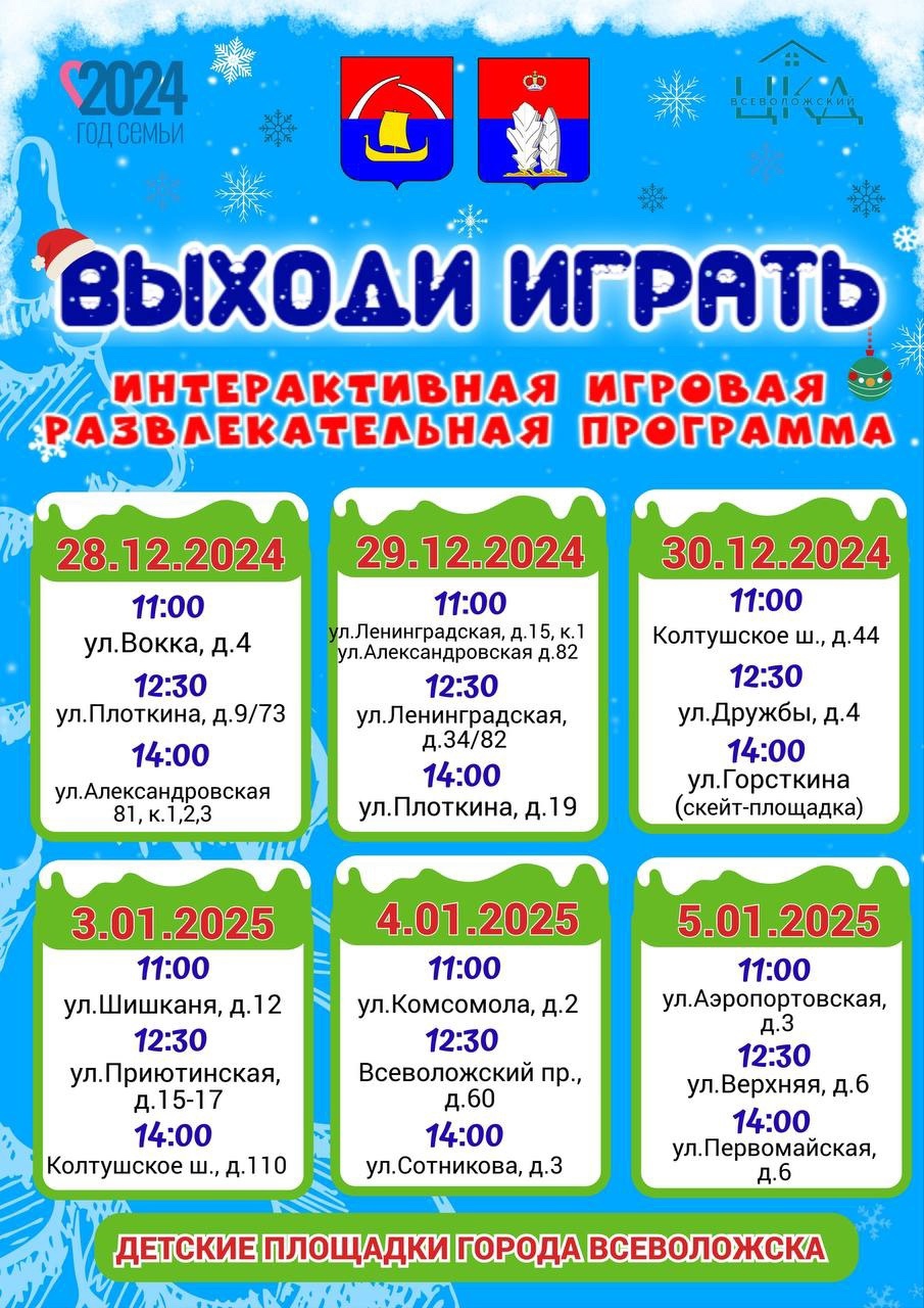Приглашаем активно провести зимние каникулы!