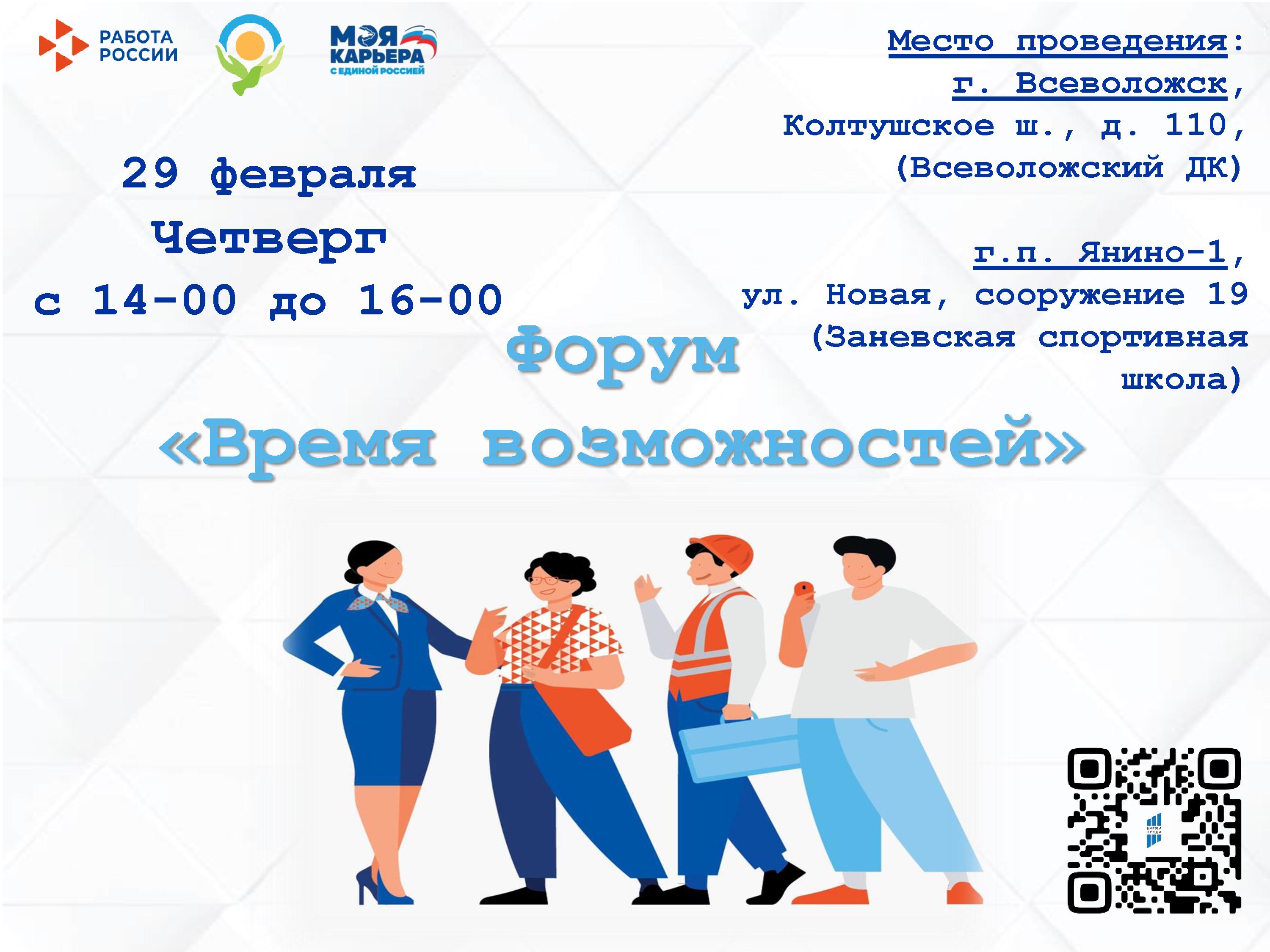 Приглашаем на форум "Время возможностей"!