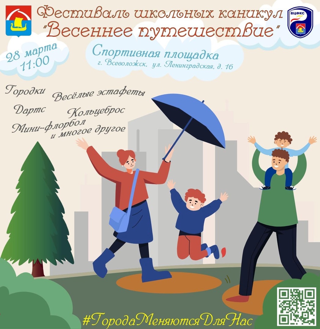 Приглашаем принять участие в фестивале школьных каникул "Весеннее путешествие"!