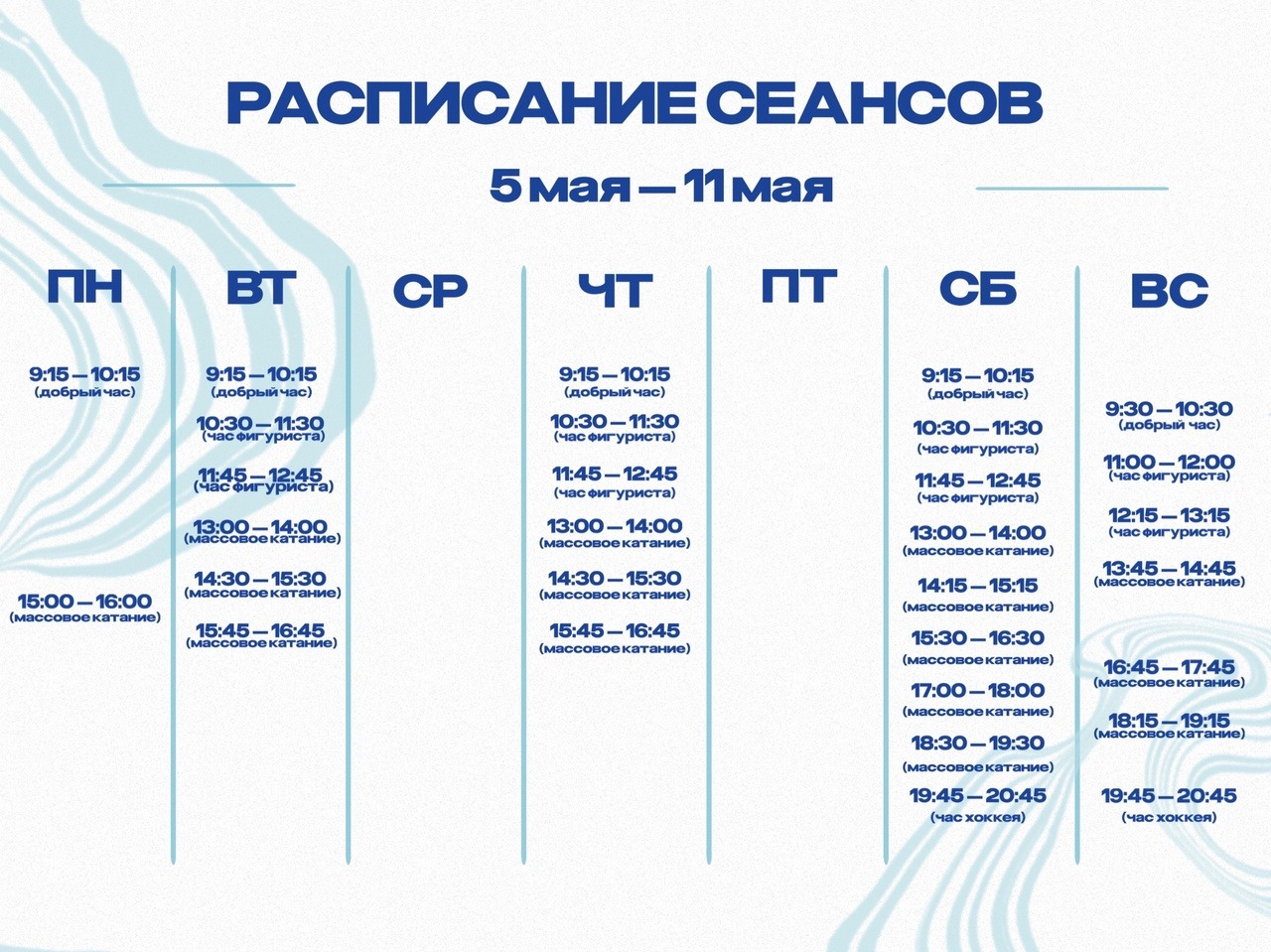 Все на каток! 