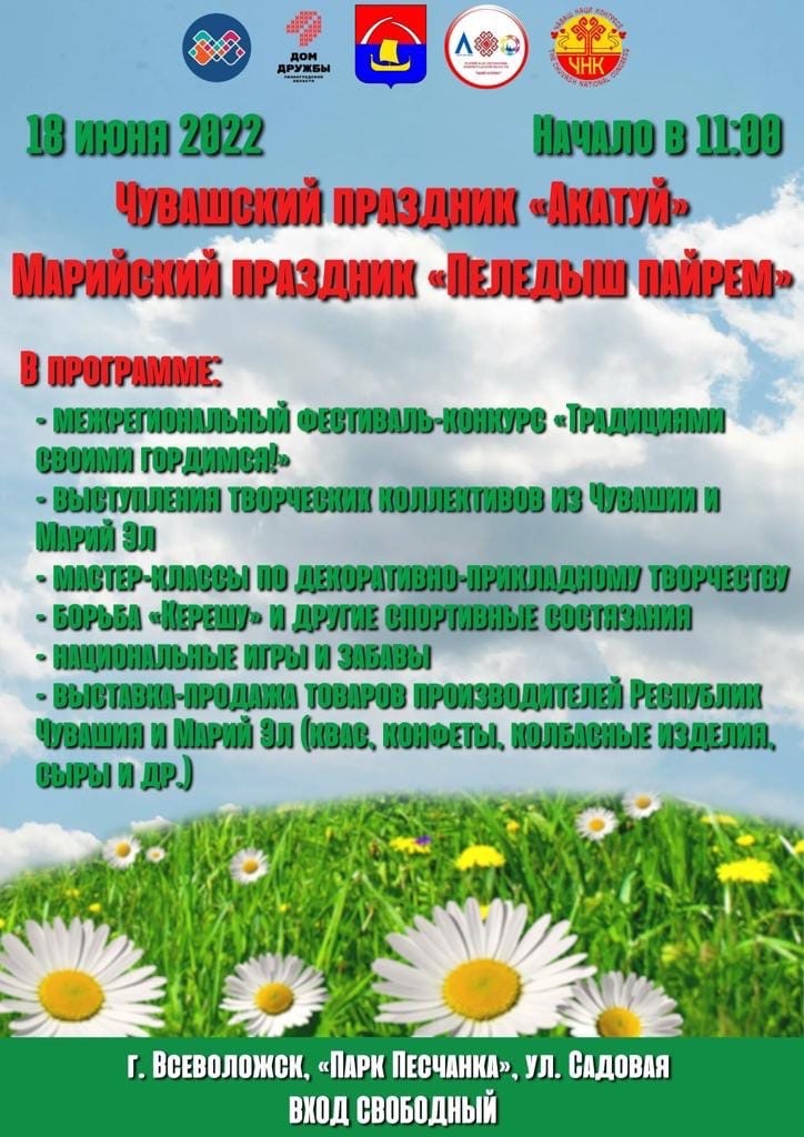 Ждём всех на чувашском и марийском праздниках!