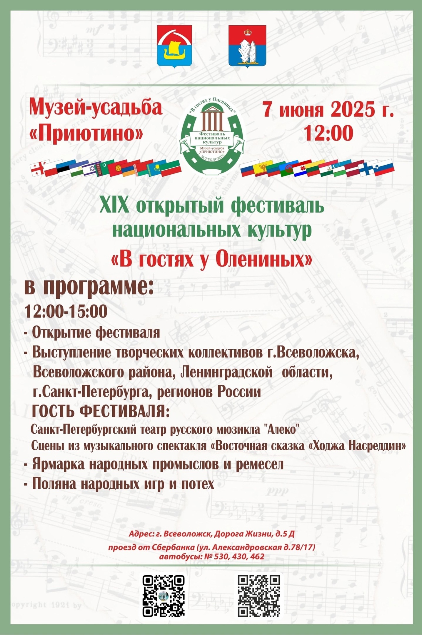 Приглашаем в гости к Олениным!