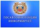 Госавтоинспекция информирует!