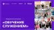 В России стартовала федеральная программа «Обучение служением».