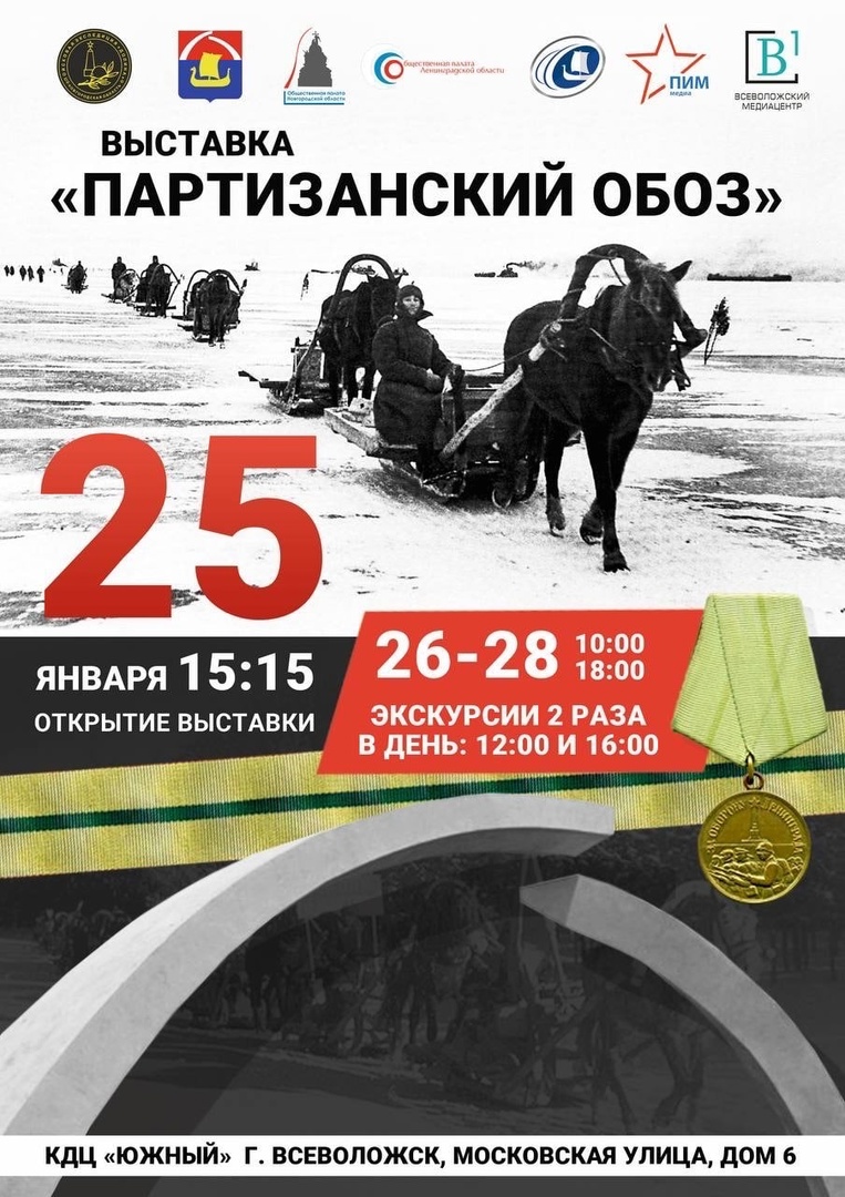"Партизанский обоз"