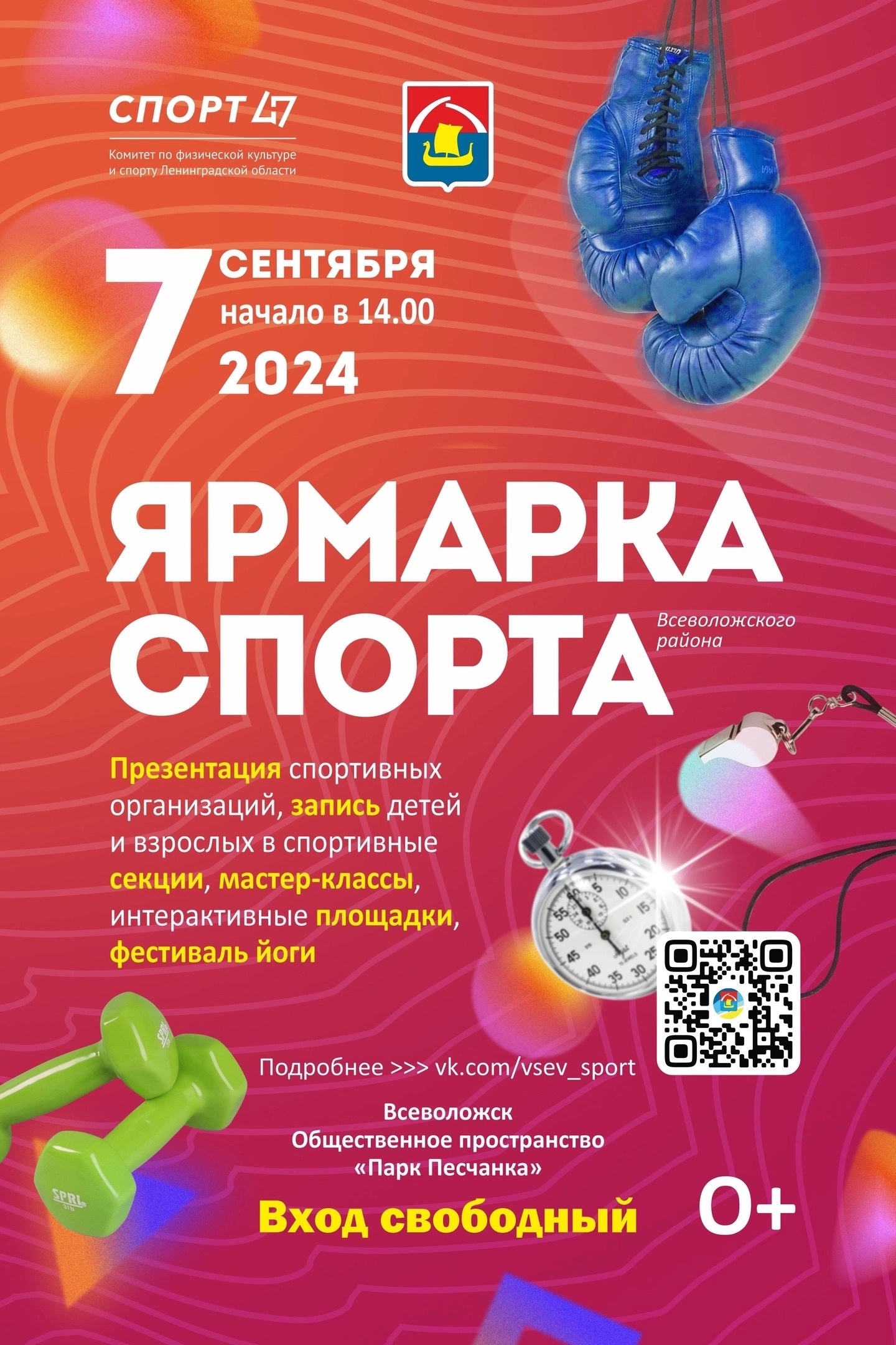 Спорт - это жизнь!