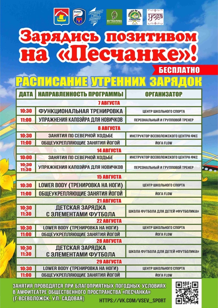 Выходные на спорте