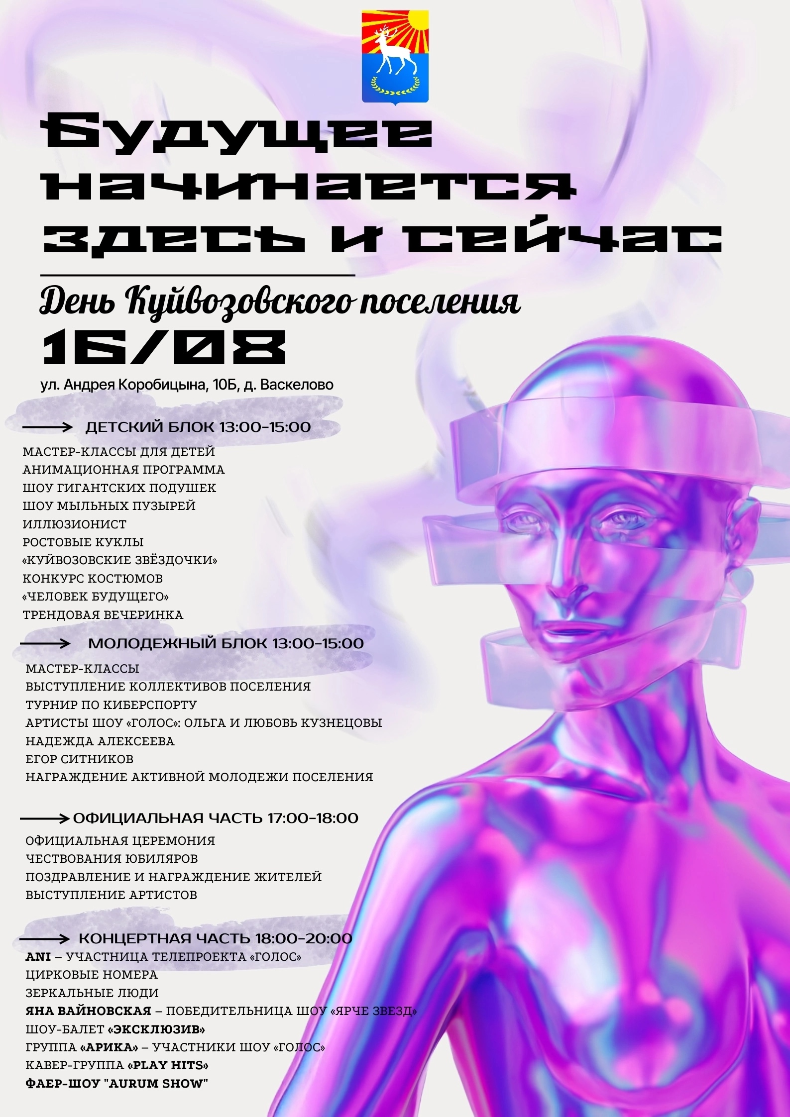День Куйвозовского поселения!