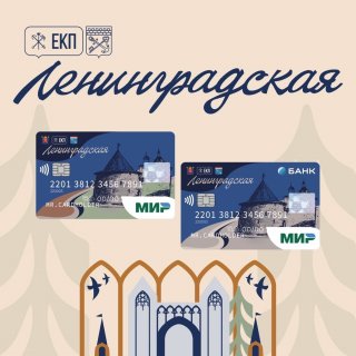 Льготный проездной в Ленобласти теперь можно пополнить онлайн