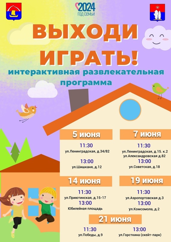 Выходи играть, Всеволожск!