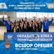 Крепкий «Орешек»