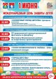 Приглашаем на празднование Международного дня защиты детей!