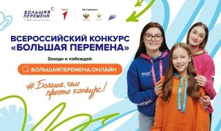 «Большая перемена» 2026: старт нового сезона!