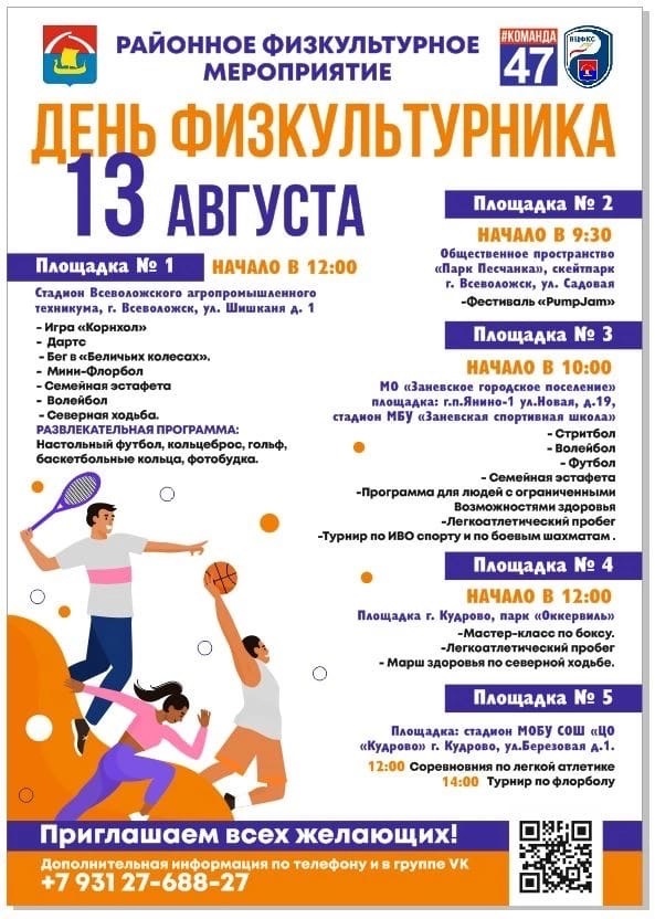 Физкульт - привет!
