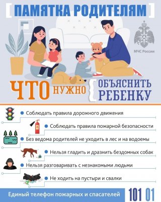 Безопасность детей в период каникул: важные напоминания от МЧС!