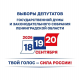 18, 19 и 20 сентября 2026 года состоятся выборы депутатов Государственной Думы и Законодательного собрания Ленинградской области.