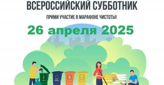 Прими участие в марафоне чистоты!