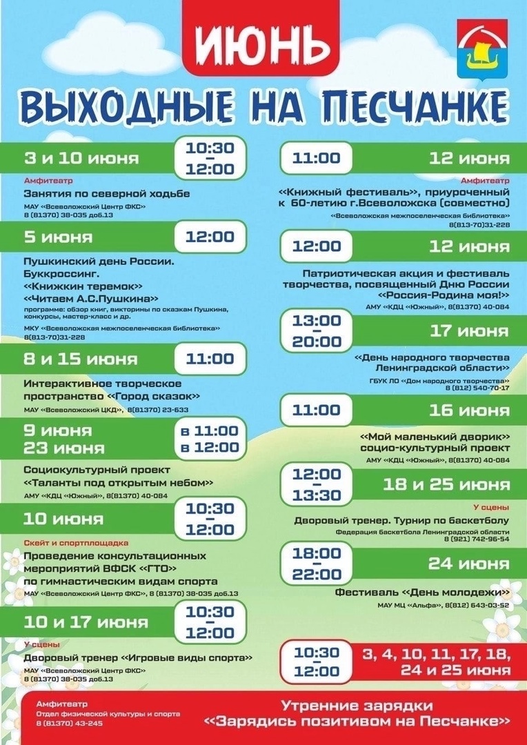 Июнь на Песчанке обещает быть насыщенным.
