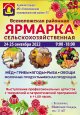 Приглашаем на ярмарку!