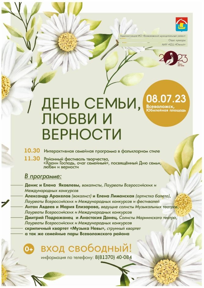 День семьи, любви и верности