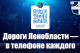 В Ленобласти запущен дорожный чат-бот