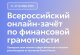 Проверьте свои финансы на прочность!