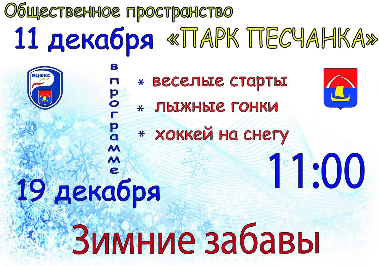 Зимние забавы