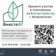 Всеволожцы, поднажмём! Нужно набрать ещё 500 голосов