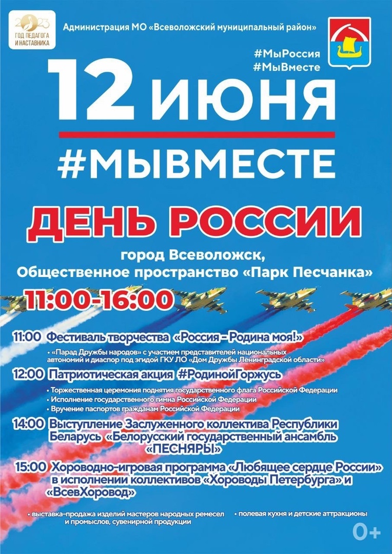 Отмечаем День России вместе в парке на Песчанке!