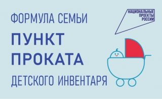 Во Всеволожском районе работают пункты проката детского инвентаря