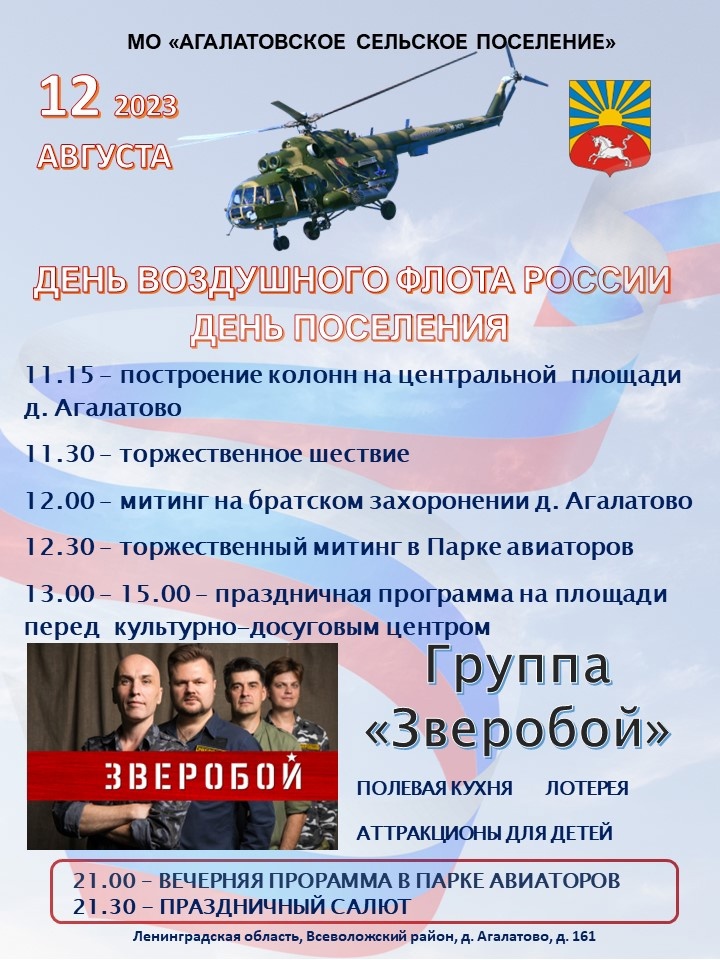 Приглашаем на день Агалатовского поселения!