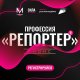 Для тех, кто хочет стать журналистом!