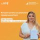 «Детский сад — это важное начало»: история успеха социального предпринимателя